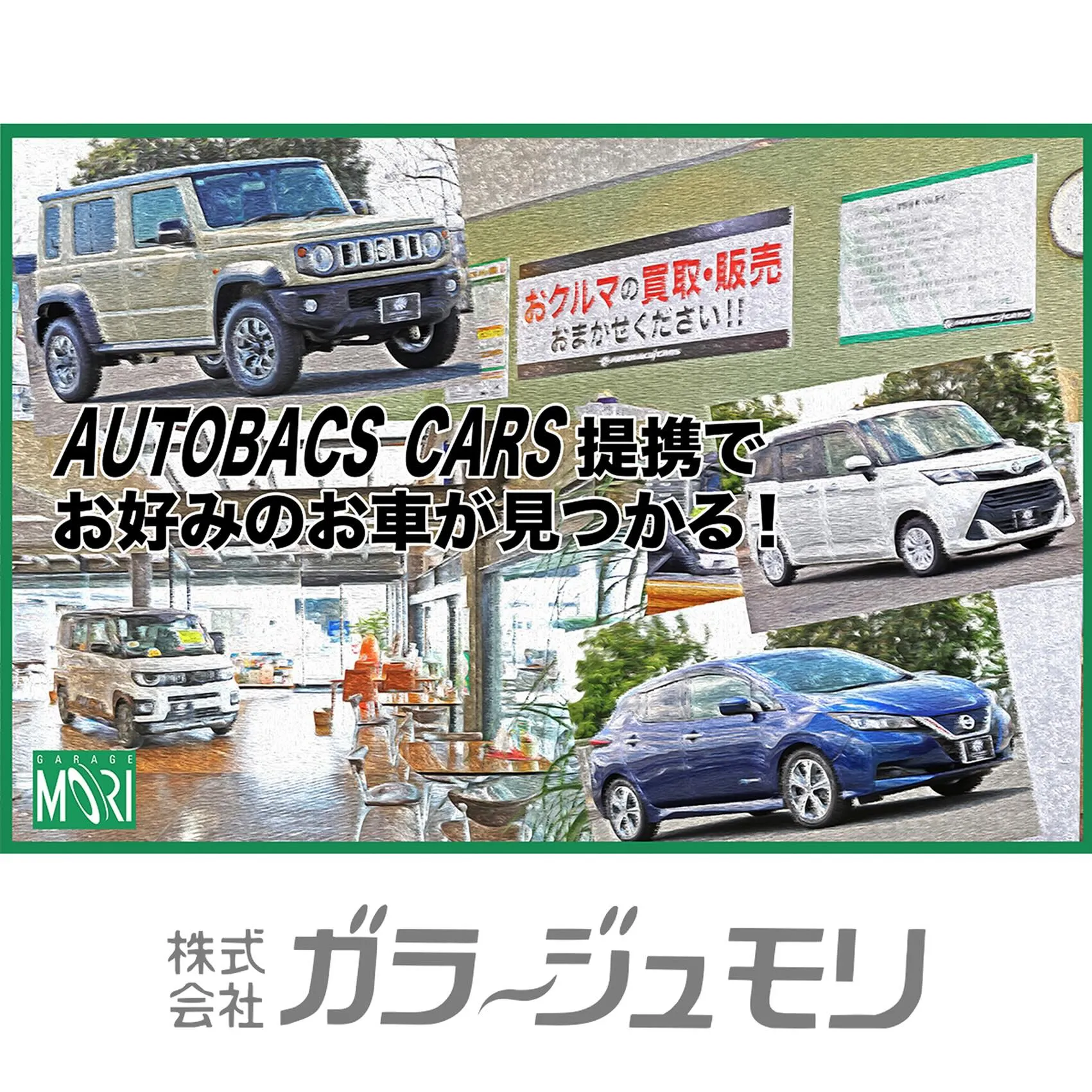 愛車の買取 新車•中古車の販売
